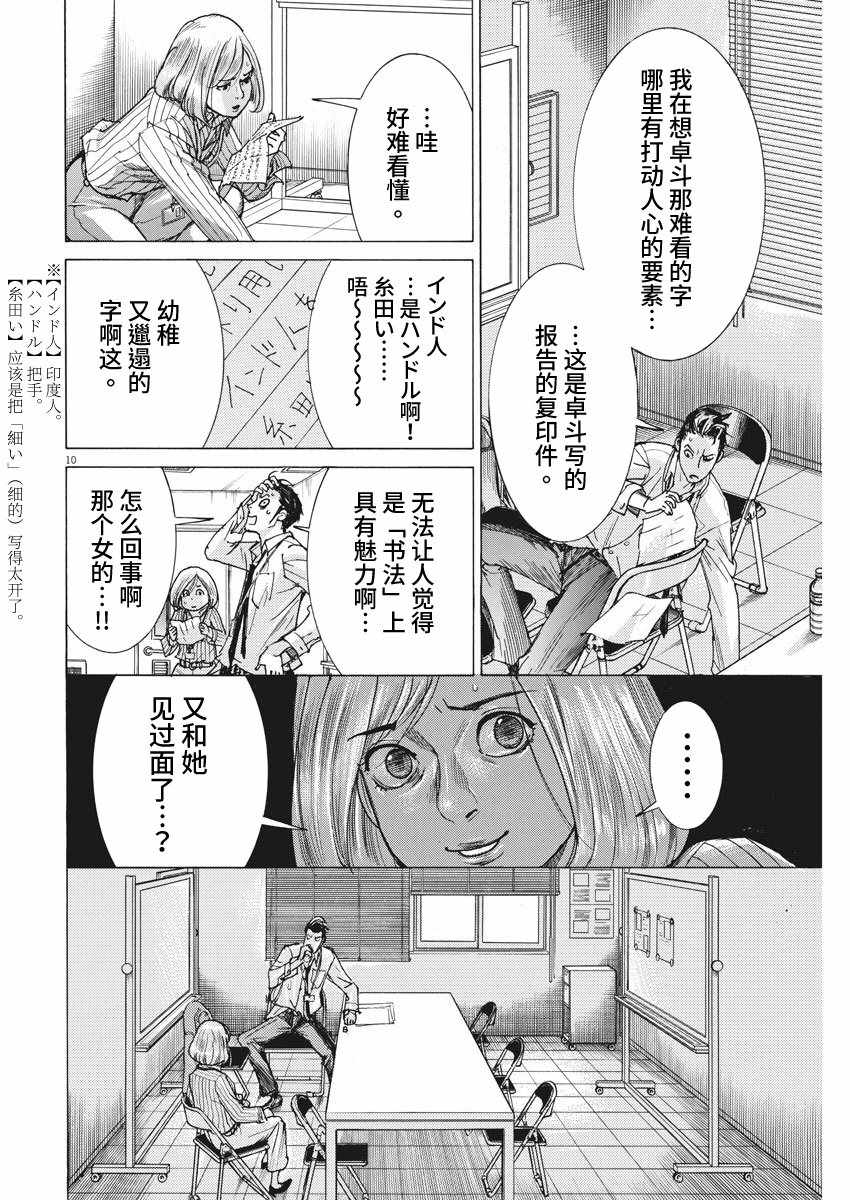 《夏目新的结婚》漫画 010集