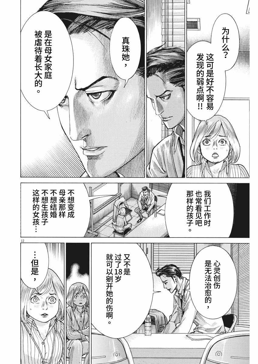 《夏目新的结婚》漫画 010集