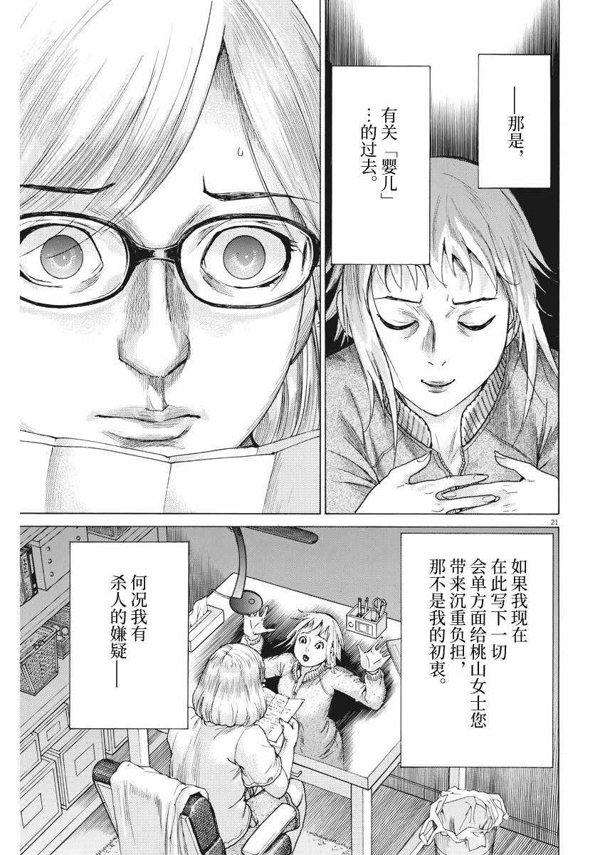 《夏目新的结婚》漫画 010集