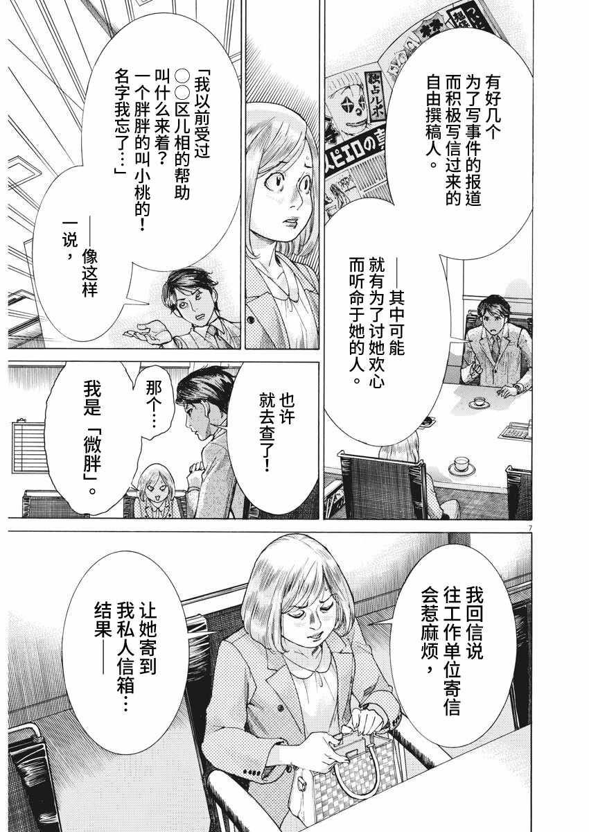 《夏目新的结婚》漫画 011集