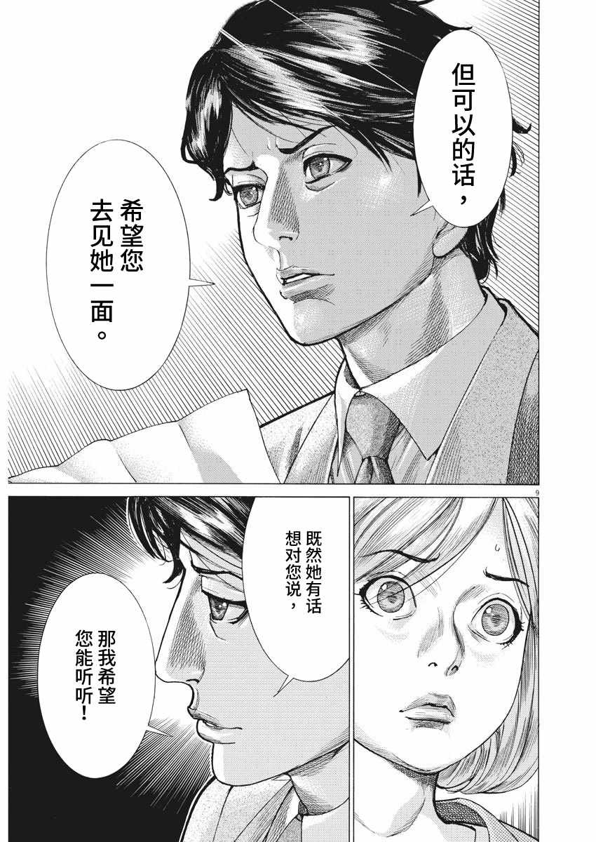 《夏目新的结婚》漫画 011集