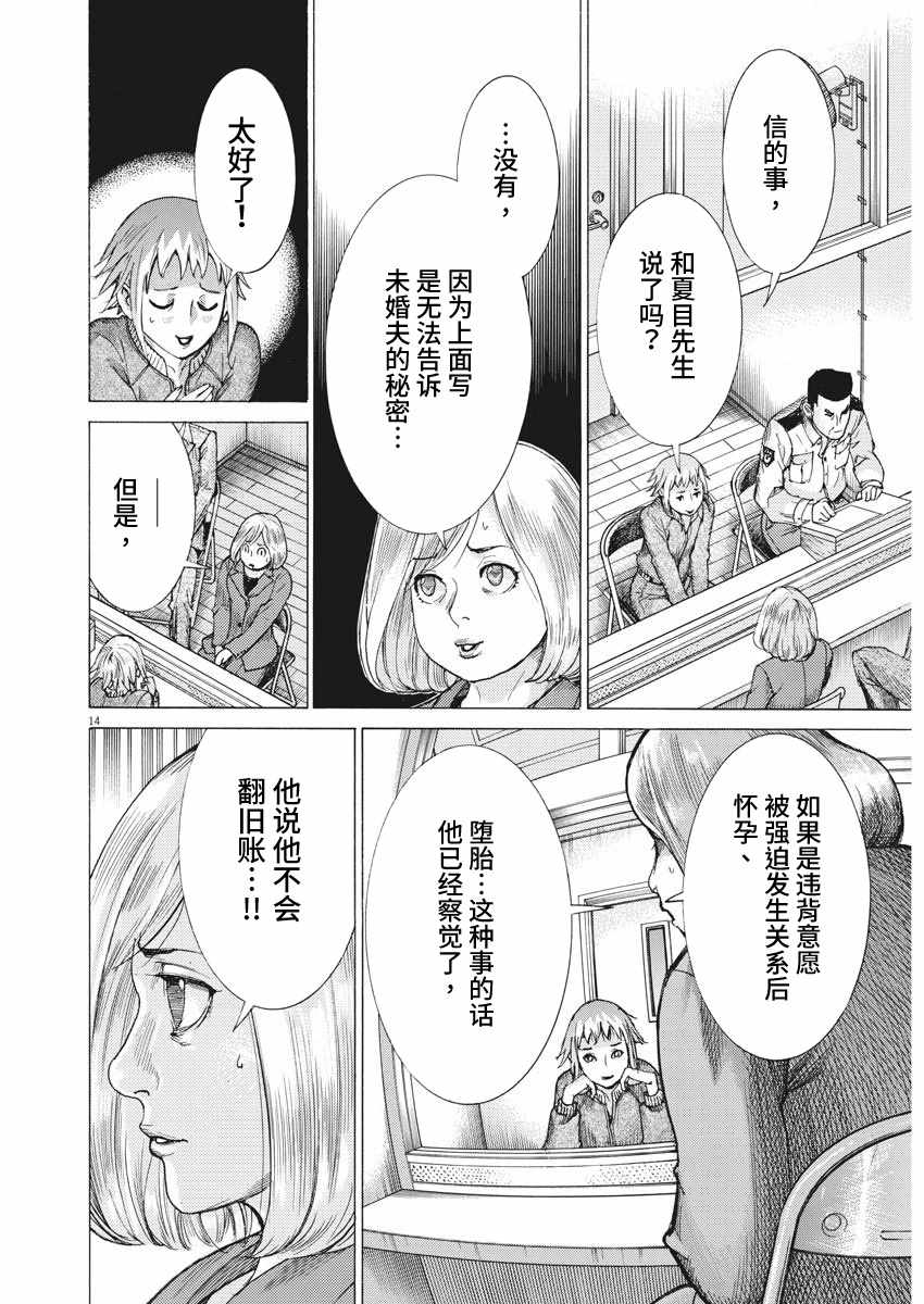 《夏目新的结婚》漫画 011集