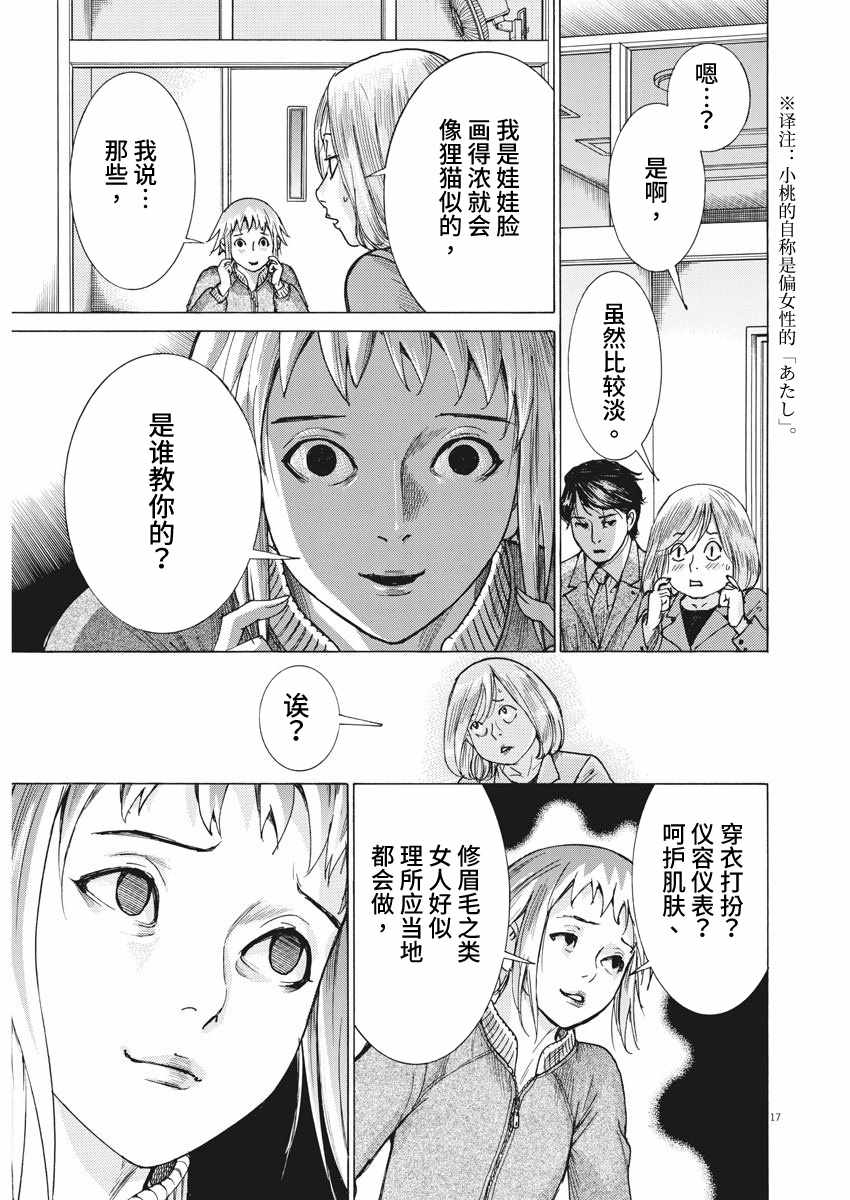 《夏目新的结婚》漫画 011集