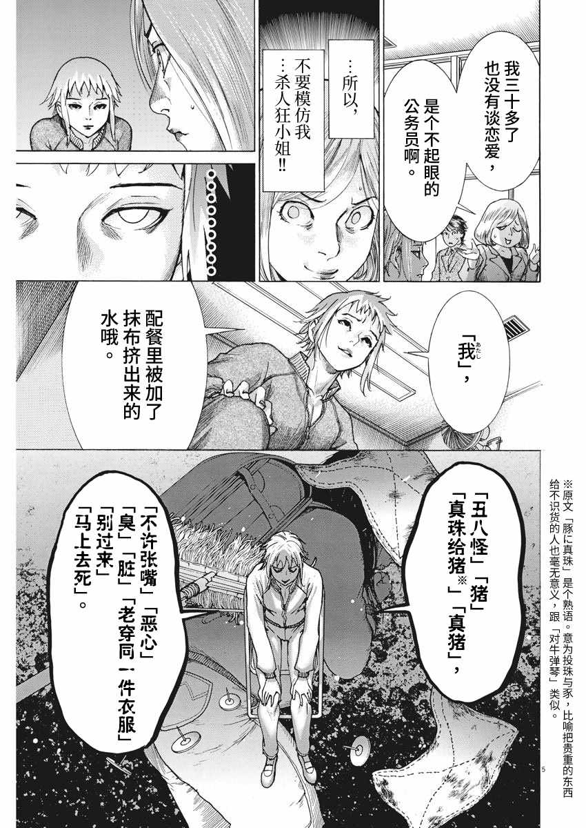 《夏目新的结婚》漫画 012集