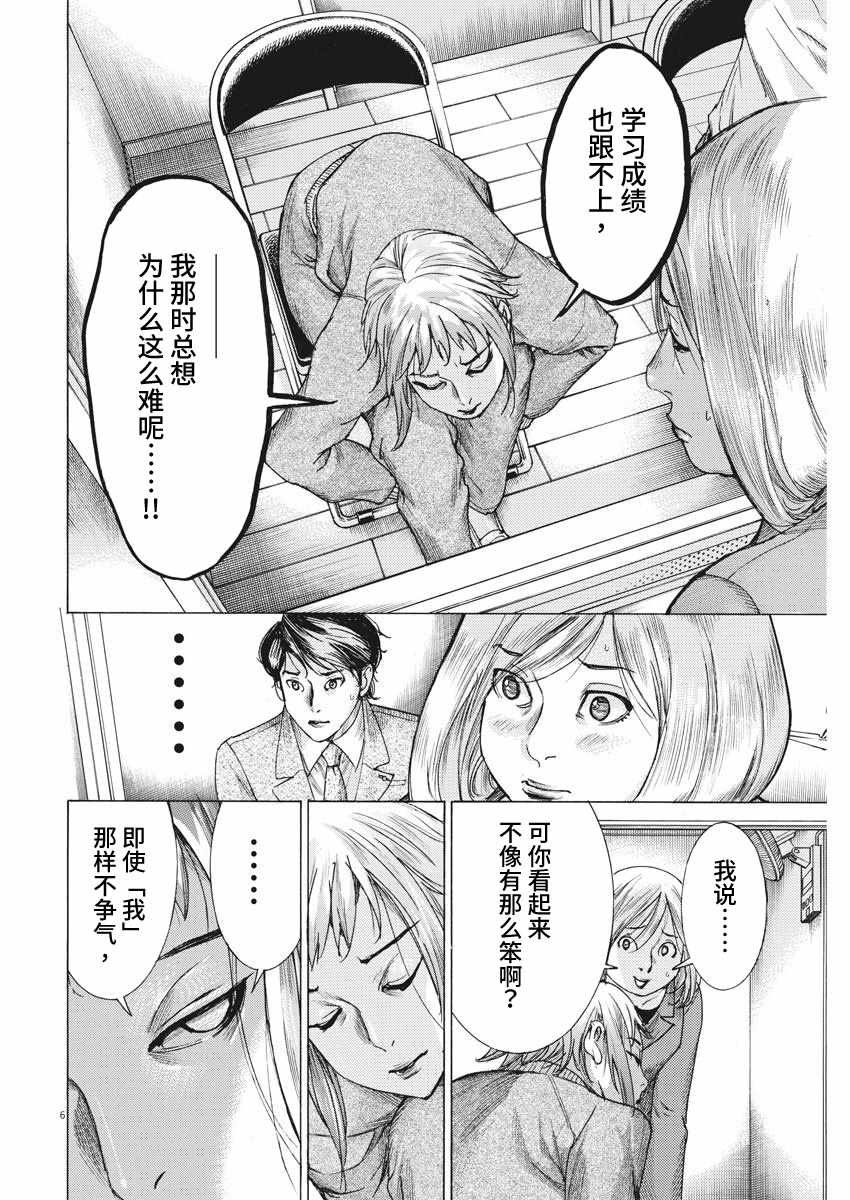 《夏目新的结婚》漫画 012集