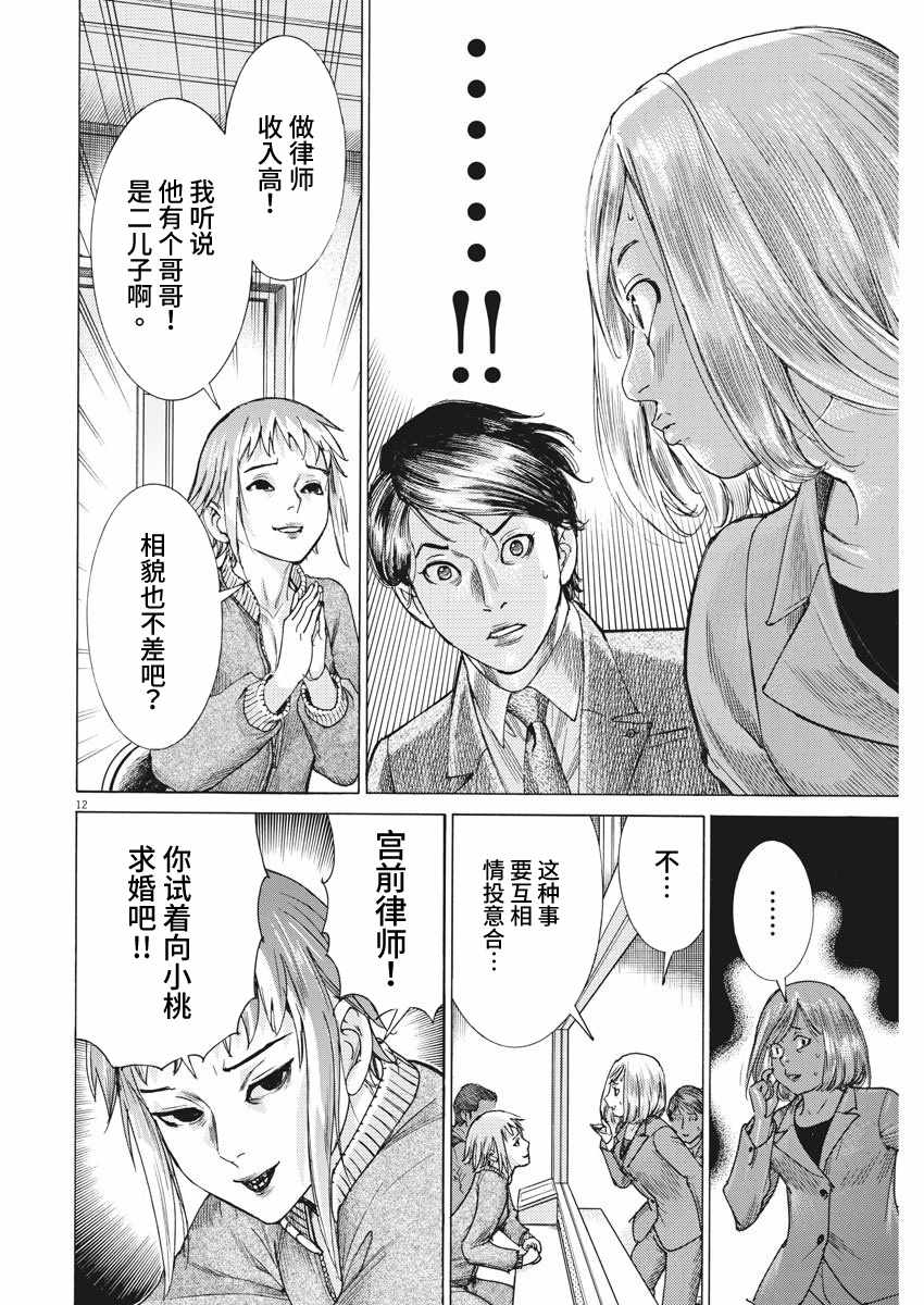 《夏目新的结婚》漫画 012集