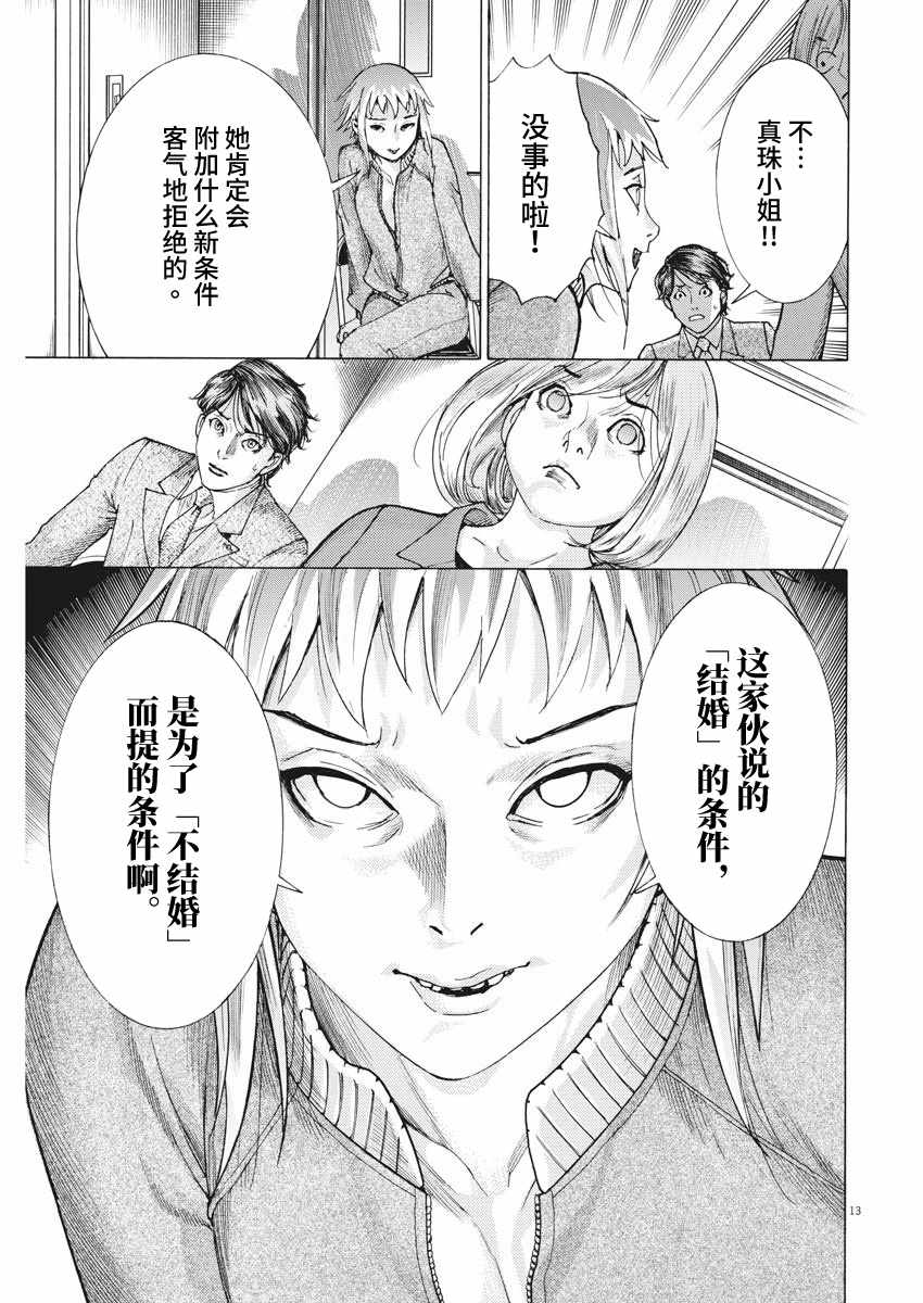 《夏目新的结婚》漫画 012集