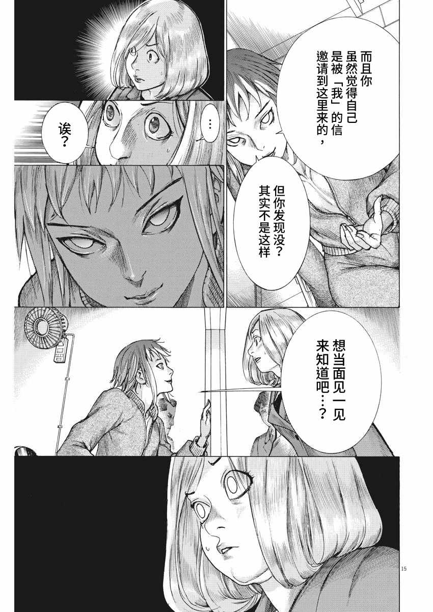 《夏目新的结婚》漫画 012集