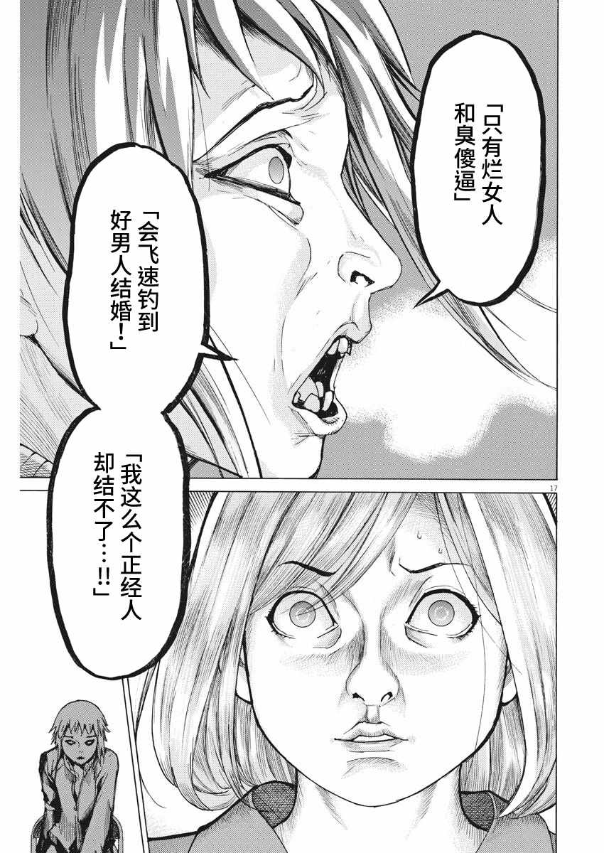 《夏目新的结婚》漫画 012集