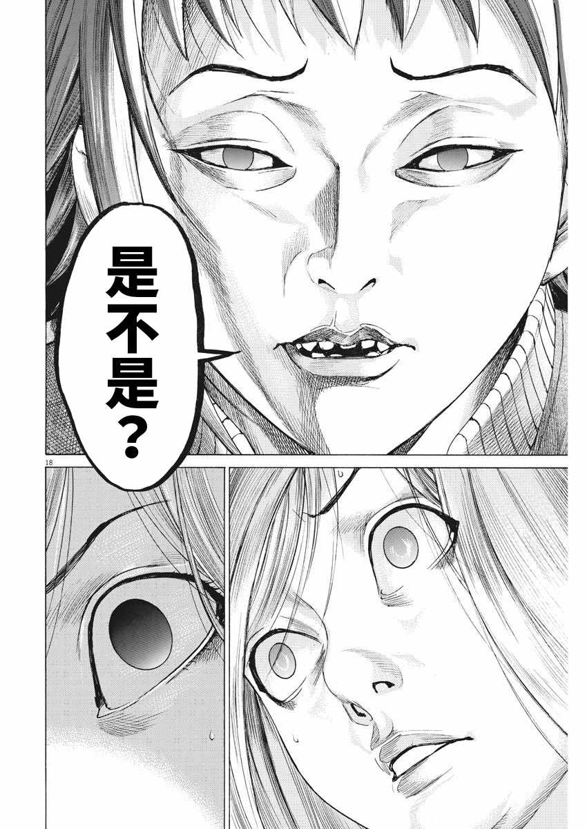 《夏目新的结婚》漫画 012集