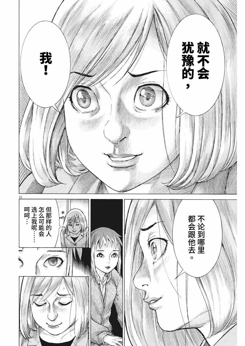 《夏目新的结婚》漫画 012集