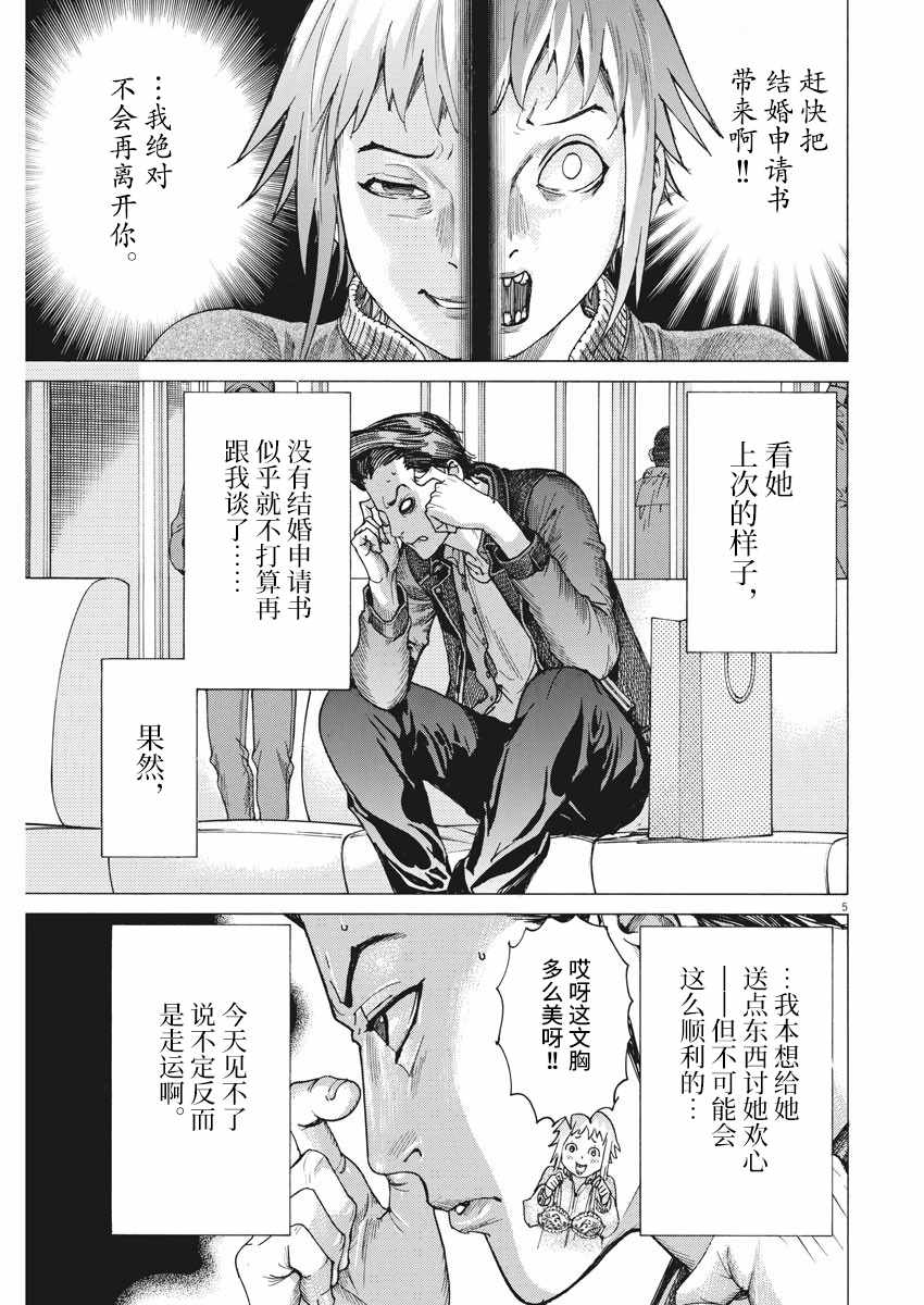 《夏目新的结婚》漫画 013集