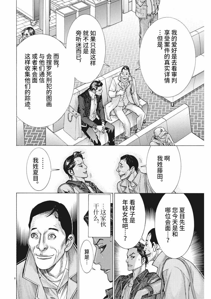 《夏目新的结婚》漫画 013集