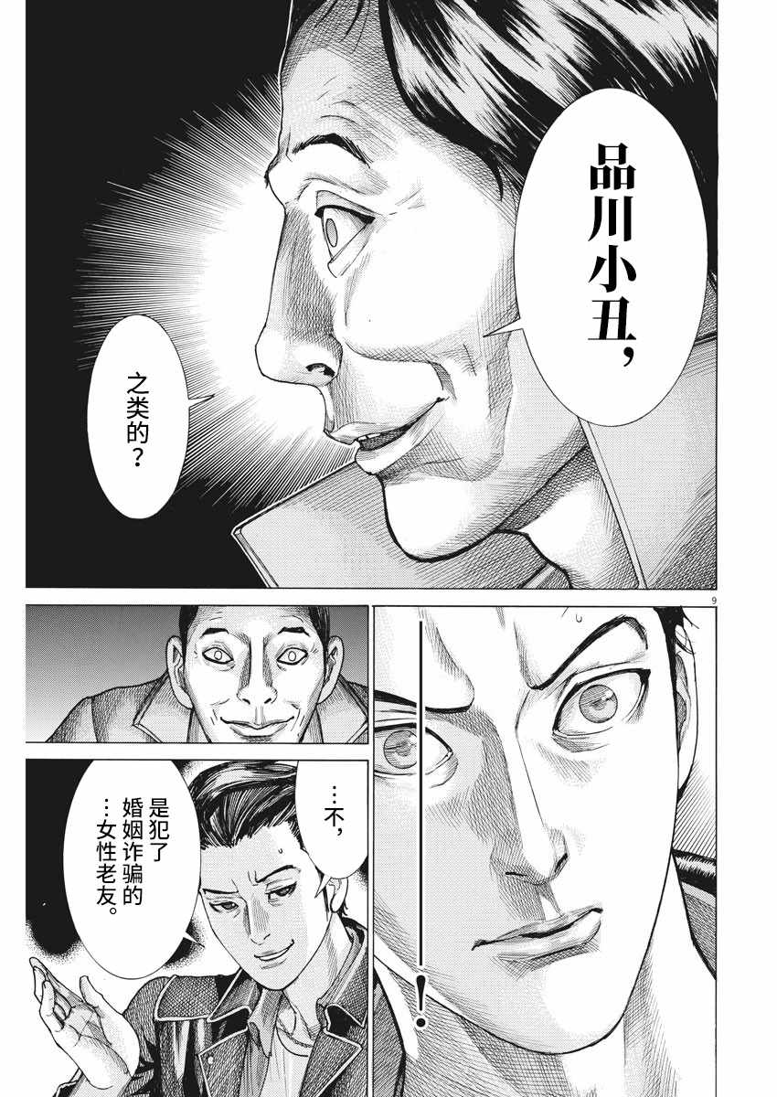 《夏目新的结婚》漫画 013集