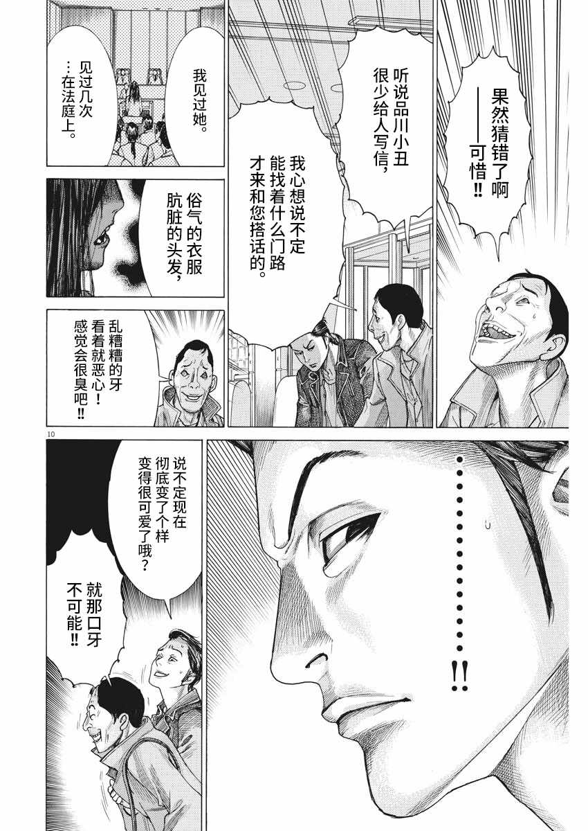 《夏目新的结婚》漫画 013集