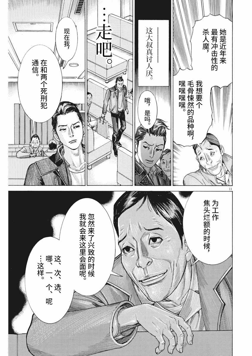 《夏目新的结婚》漫画 013集