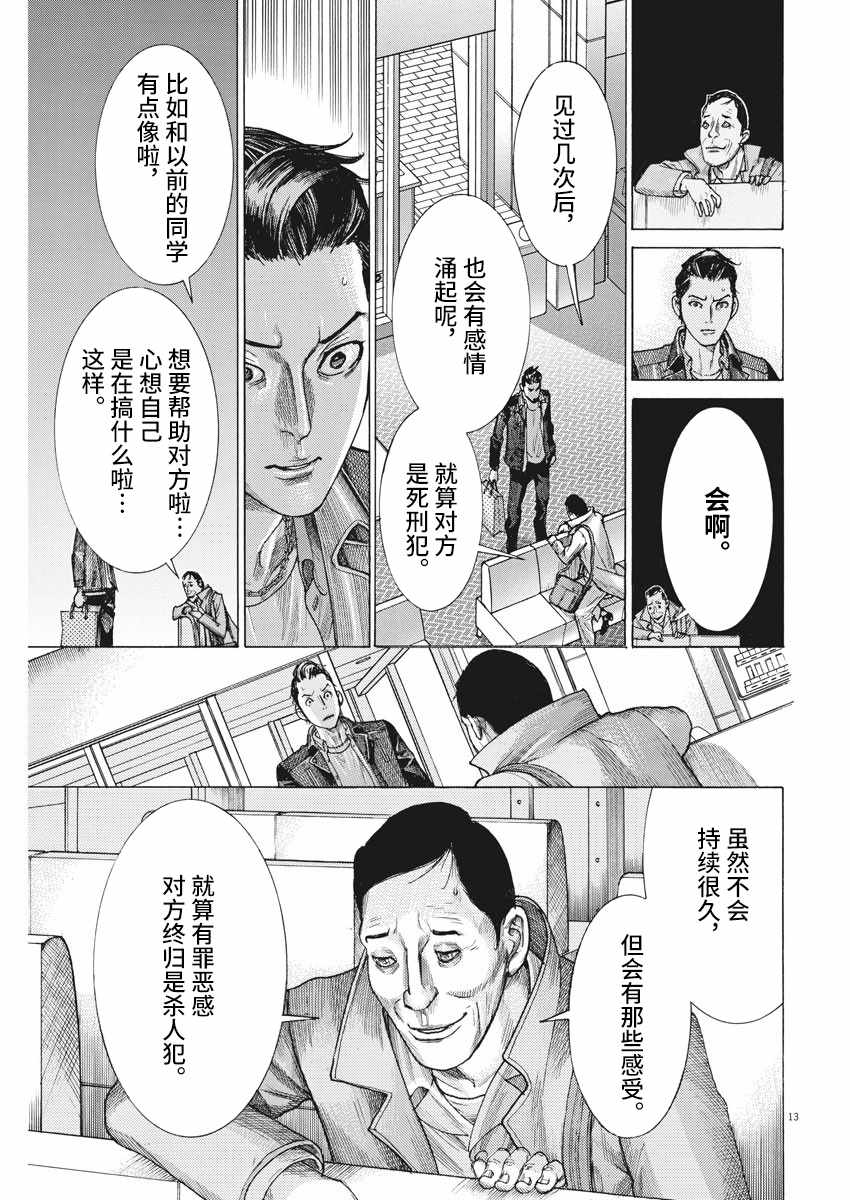 《夏目新的结婚》漫画 013集