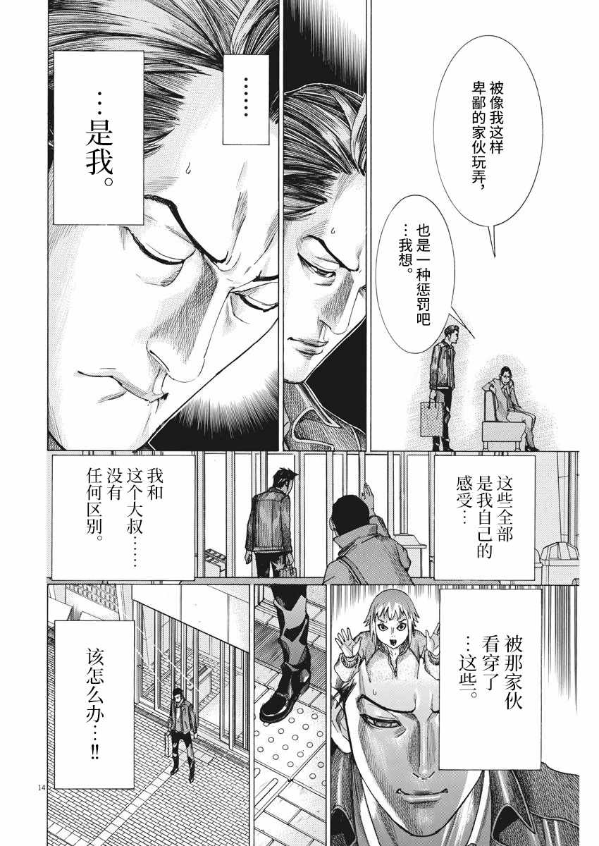 《夏目新的结婚》漫画 013集