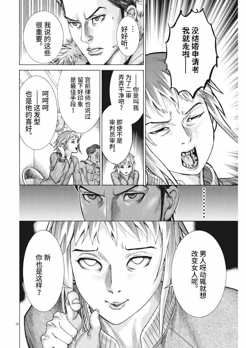 《夏目新的结婚》漫画 013集