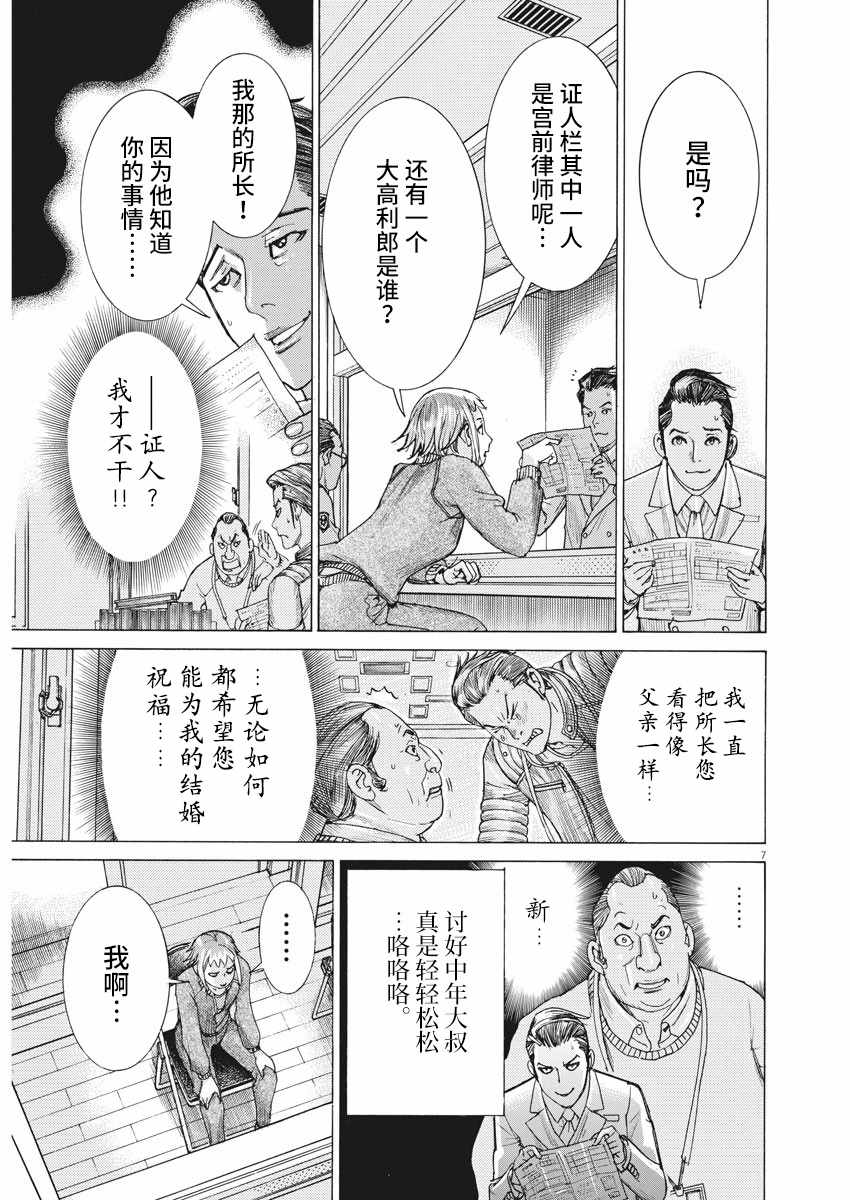 《夏目新的结婚》漫画 019集