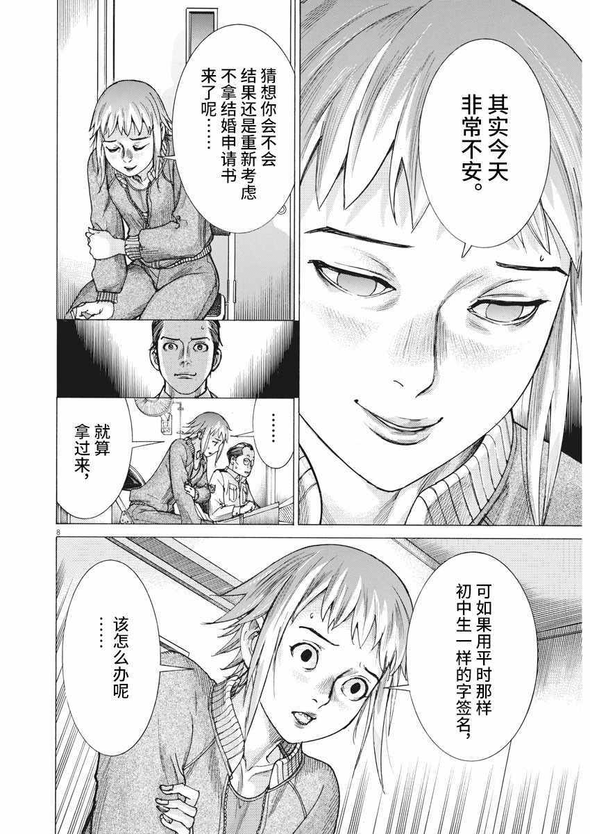 《夏目新的结婚》漫画 019集