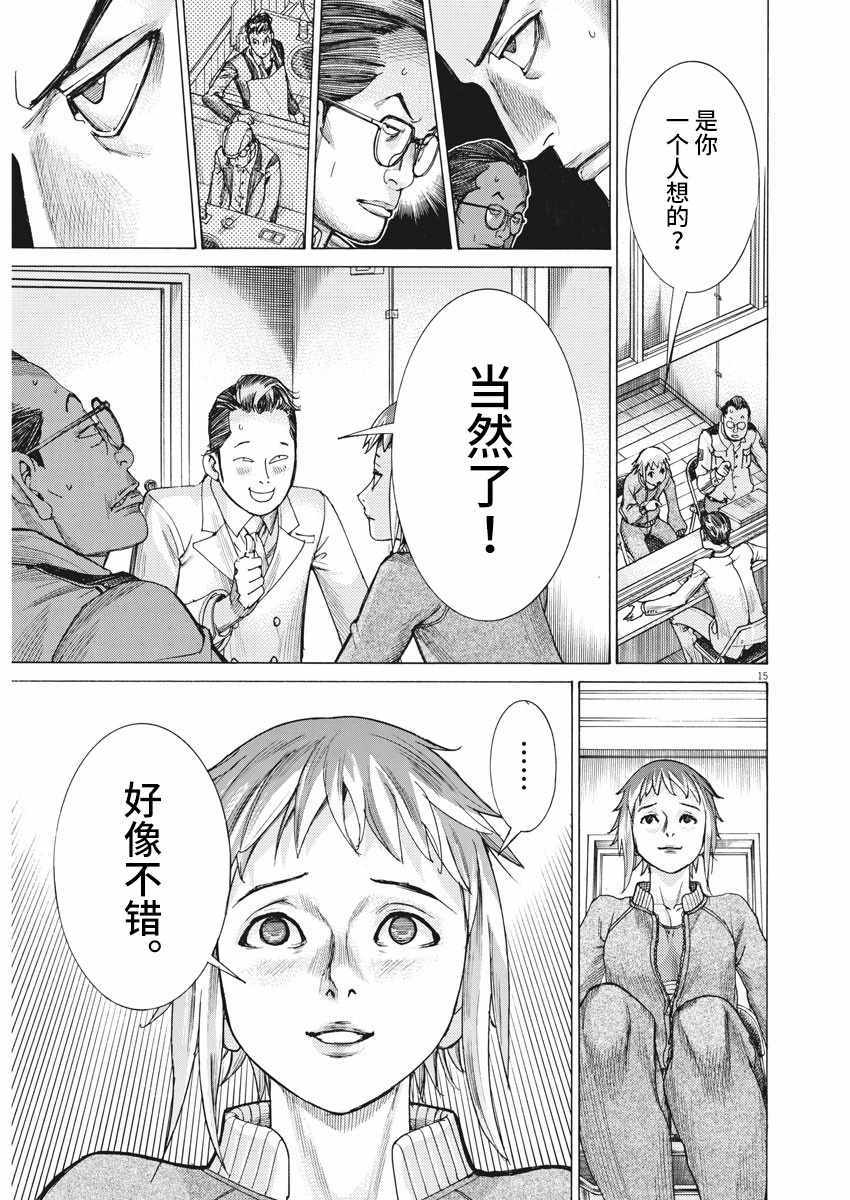 《夏目新的结婚》漫画 019集