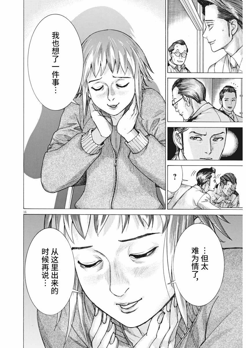 《夏目新的结婚》漫画 019集