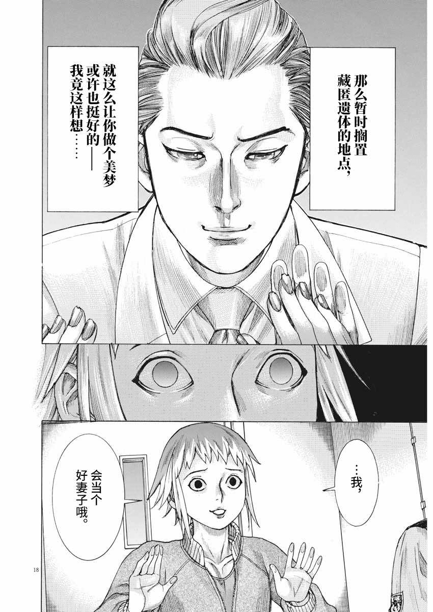 《夏目新的结婚》漫画 019集