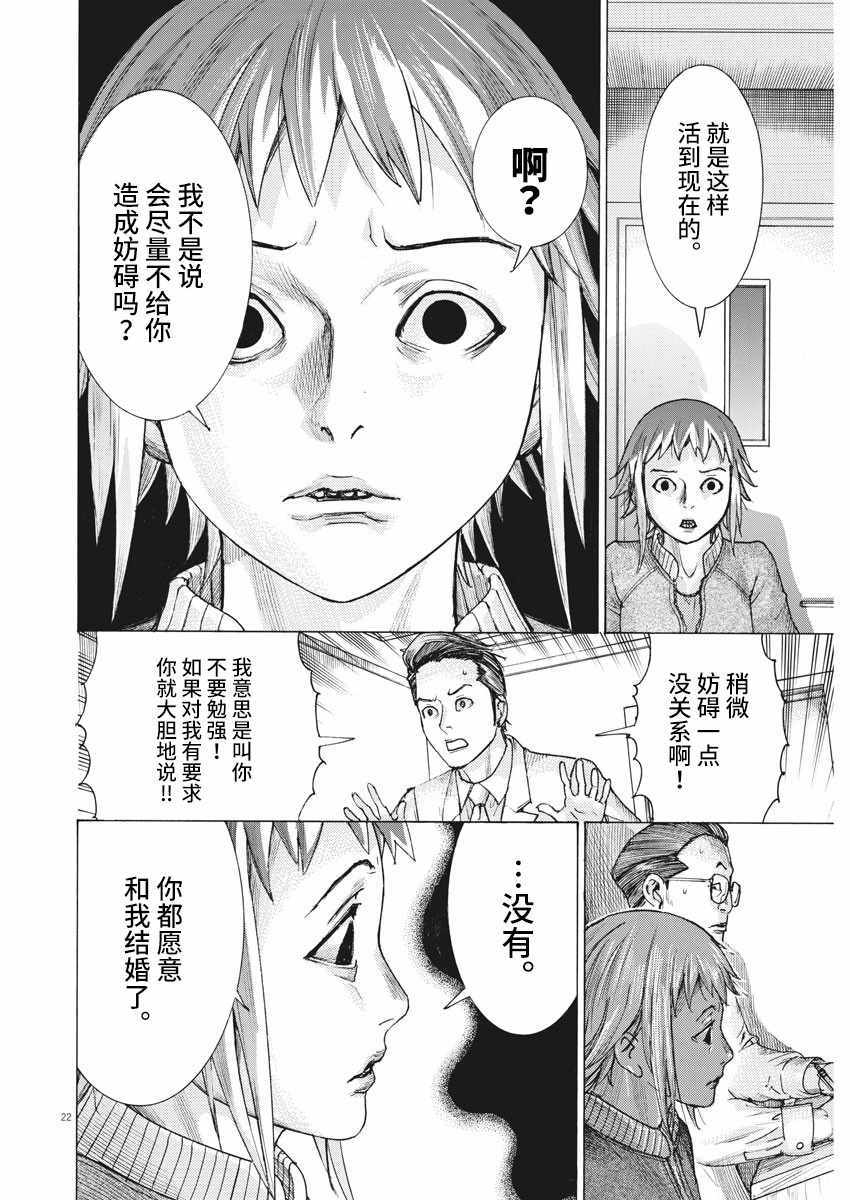 《夏目新的结婚》漫画 019集