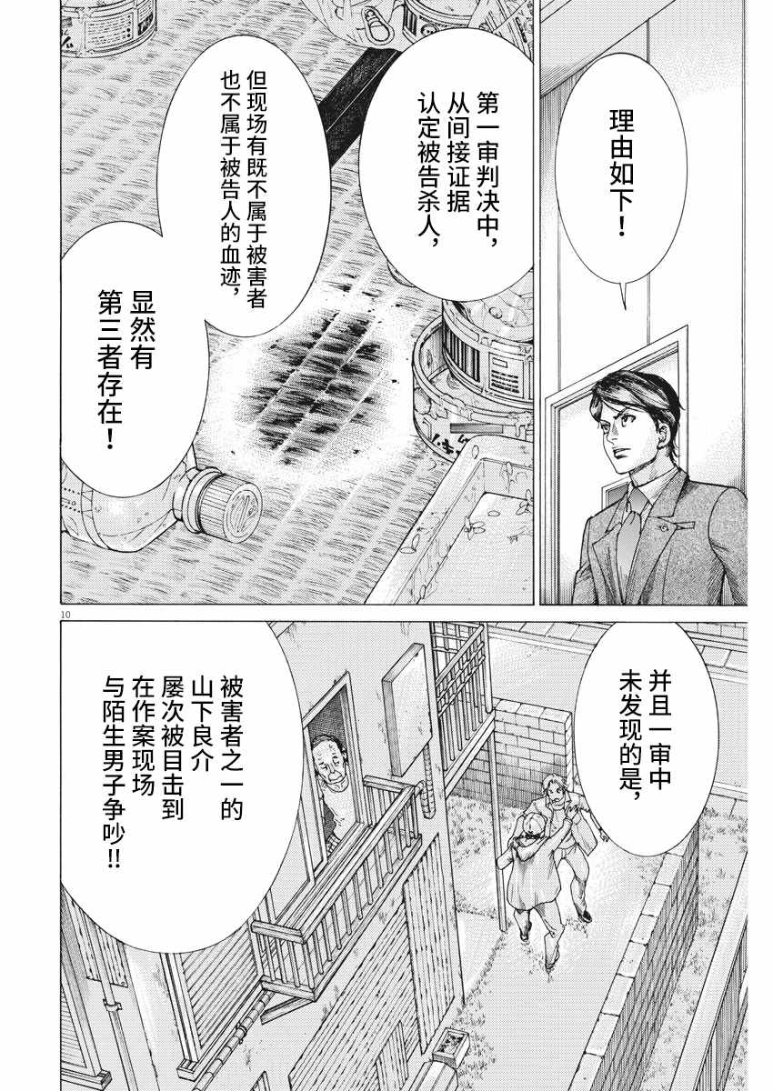 《夏目新的结婚》漫画 022集