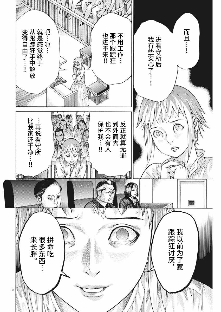 《夏目新的结婚》漫画 022集