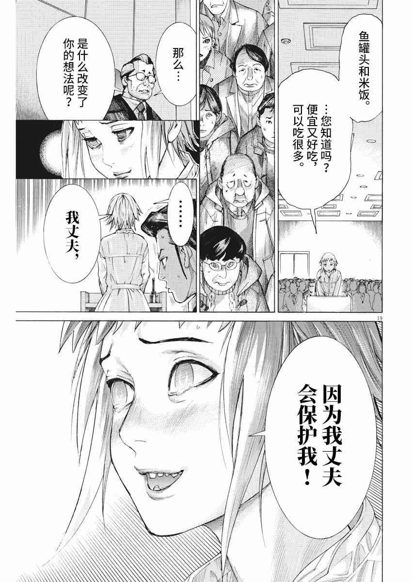 《夏目新的结婚》漫画 022集