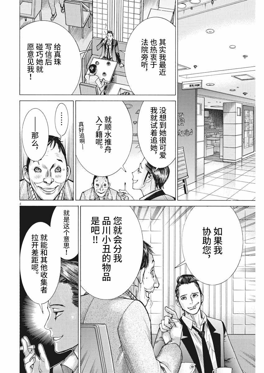 《夏目新的结婚》漫画 023集