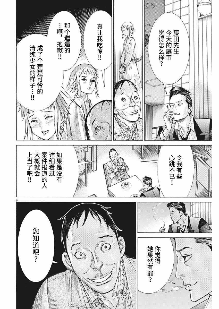 《夏目新的结婚》漫画 023集