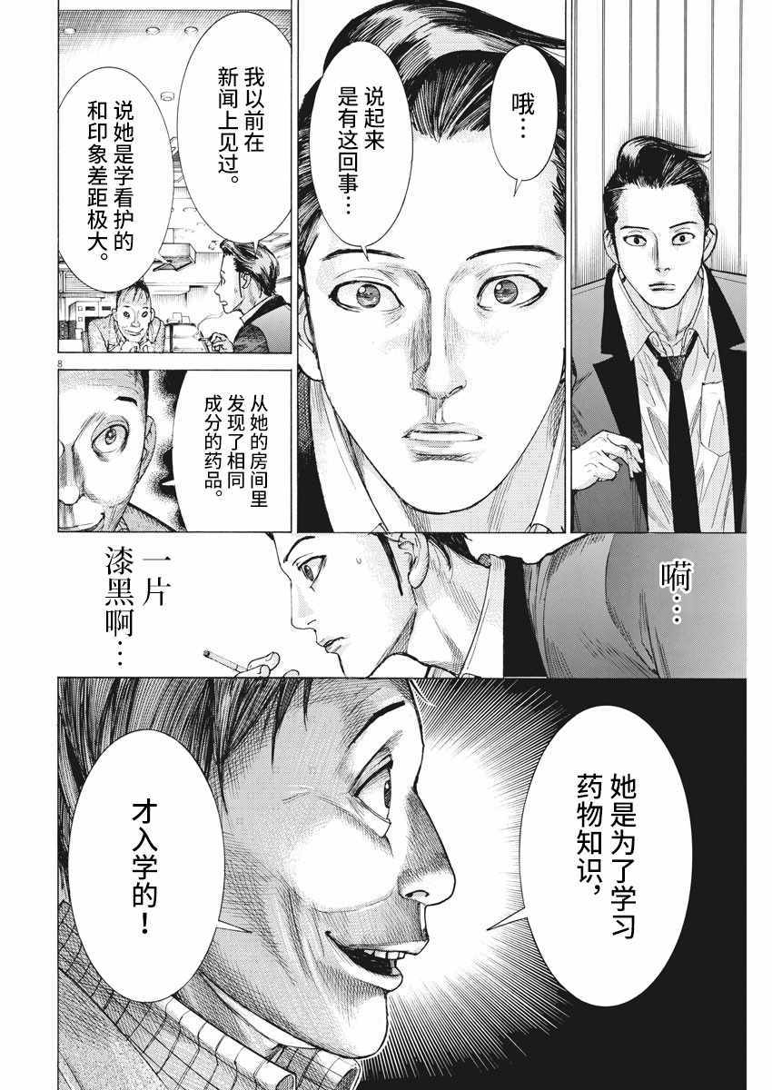 《夏目新的结婚》漫画 023集