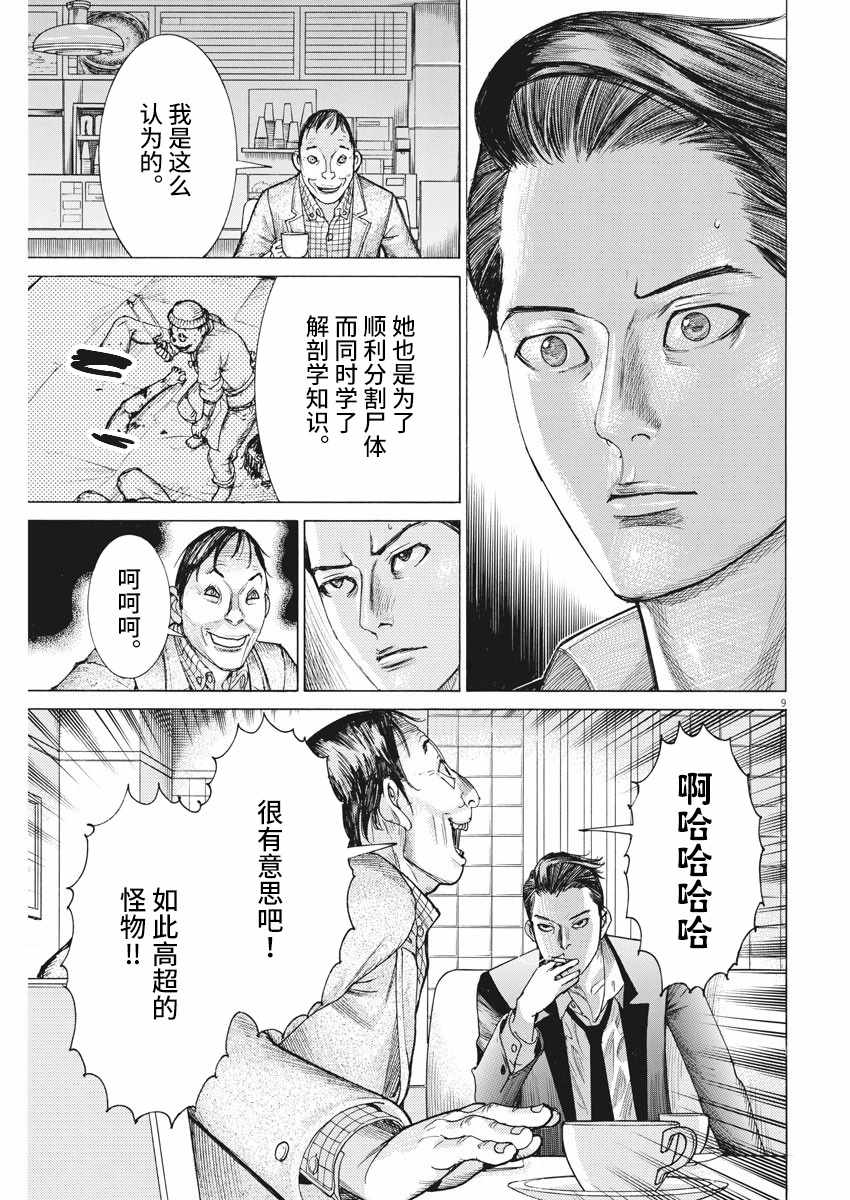 《夏目新的结婚》漫画 023集