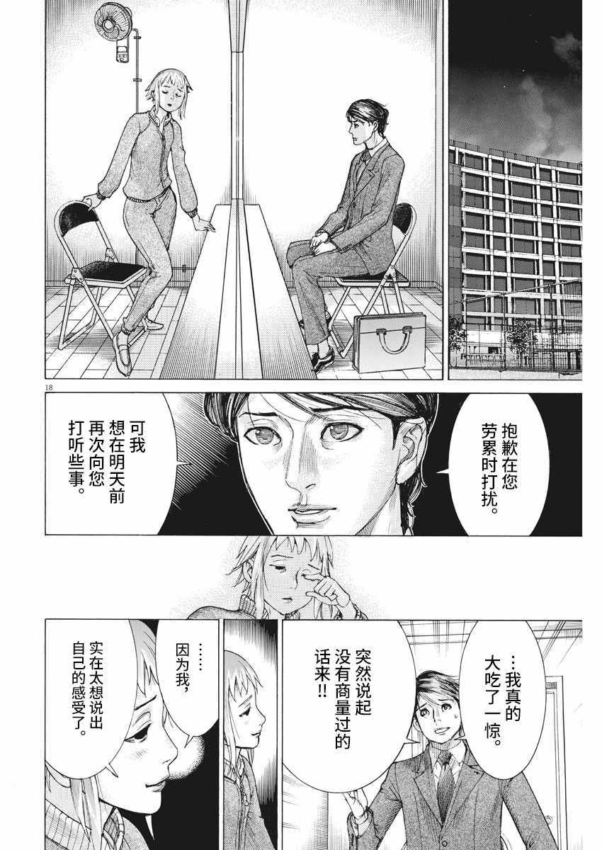 《夏目新的结婚》漫画 023集