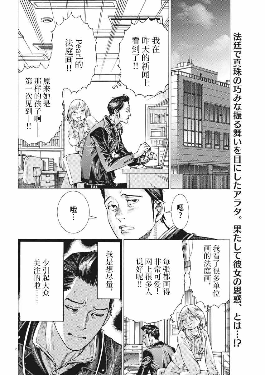 《夏目新的结婚》漫画 024集