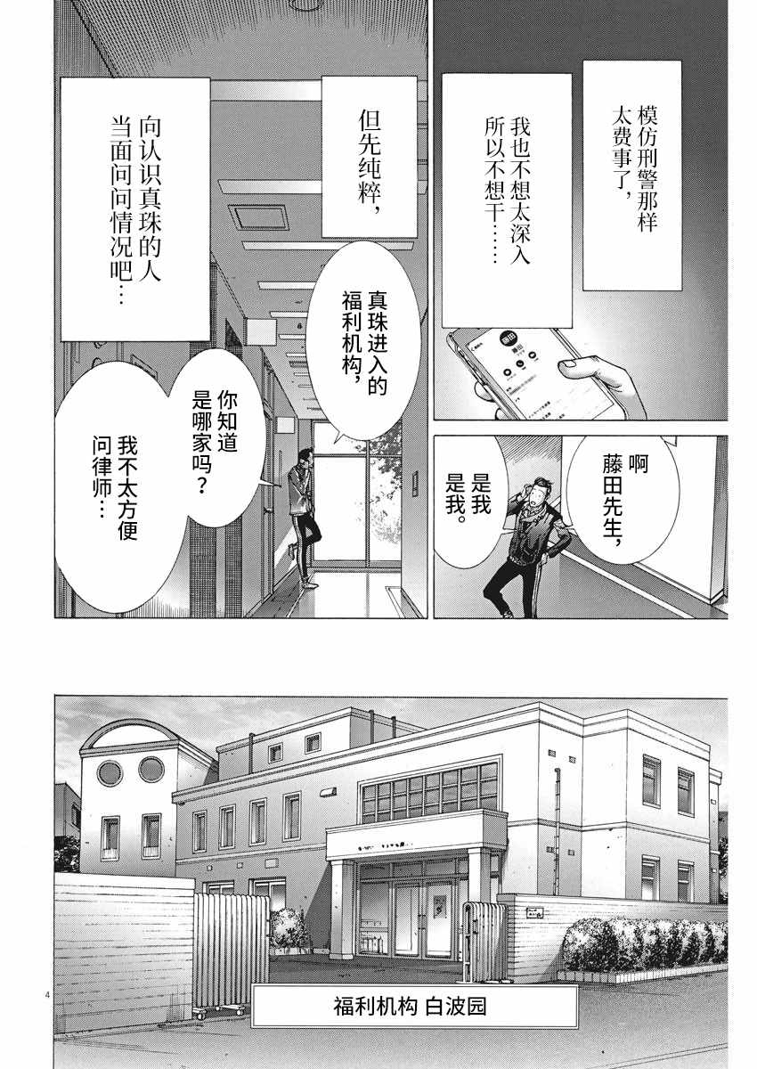 《夏目新的结婚》漫画 024集