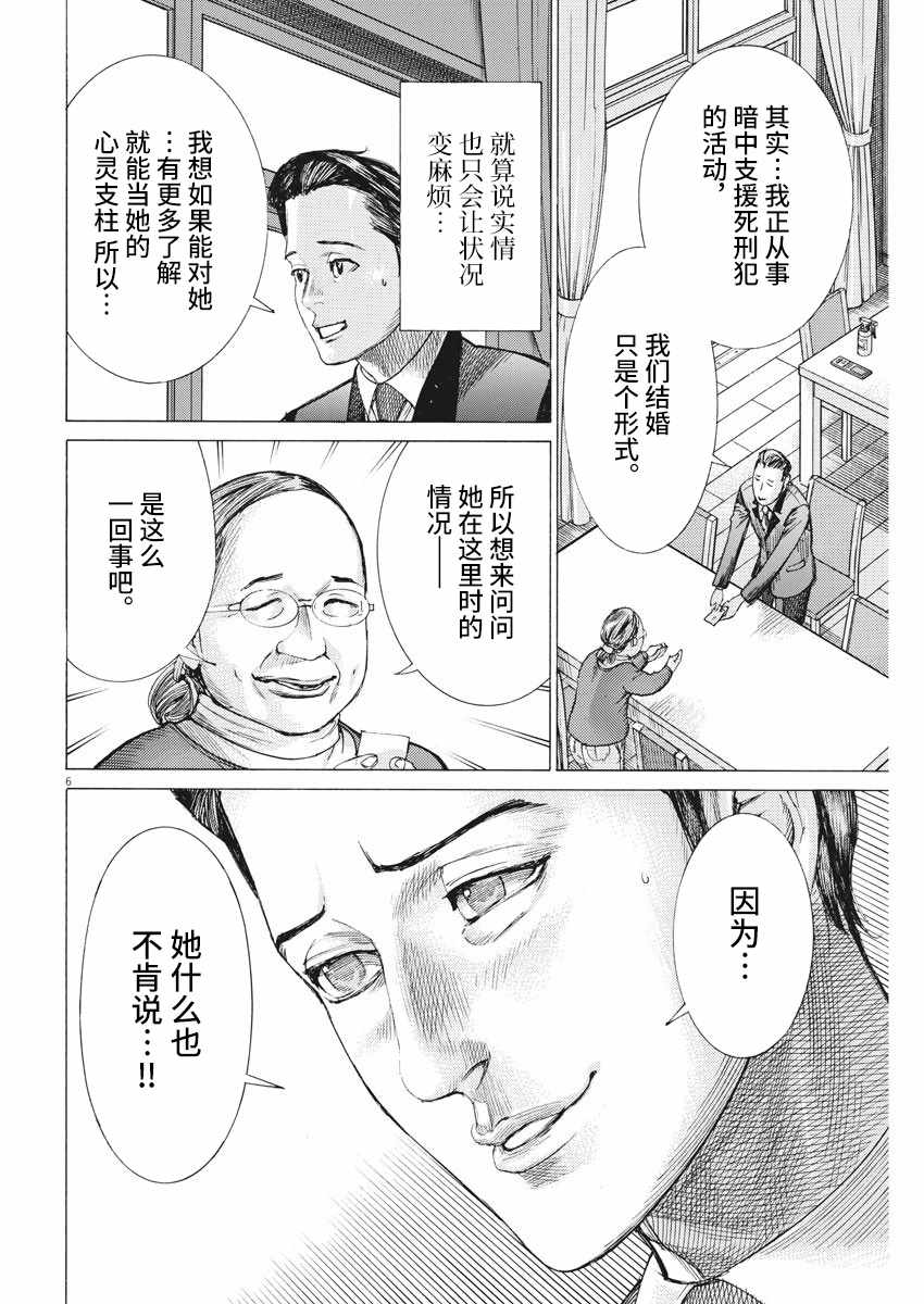 《夏目新的结婚》漫画 024集