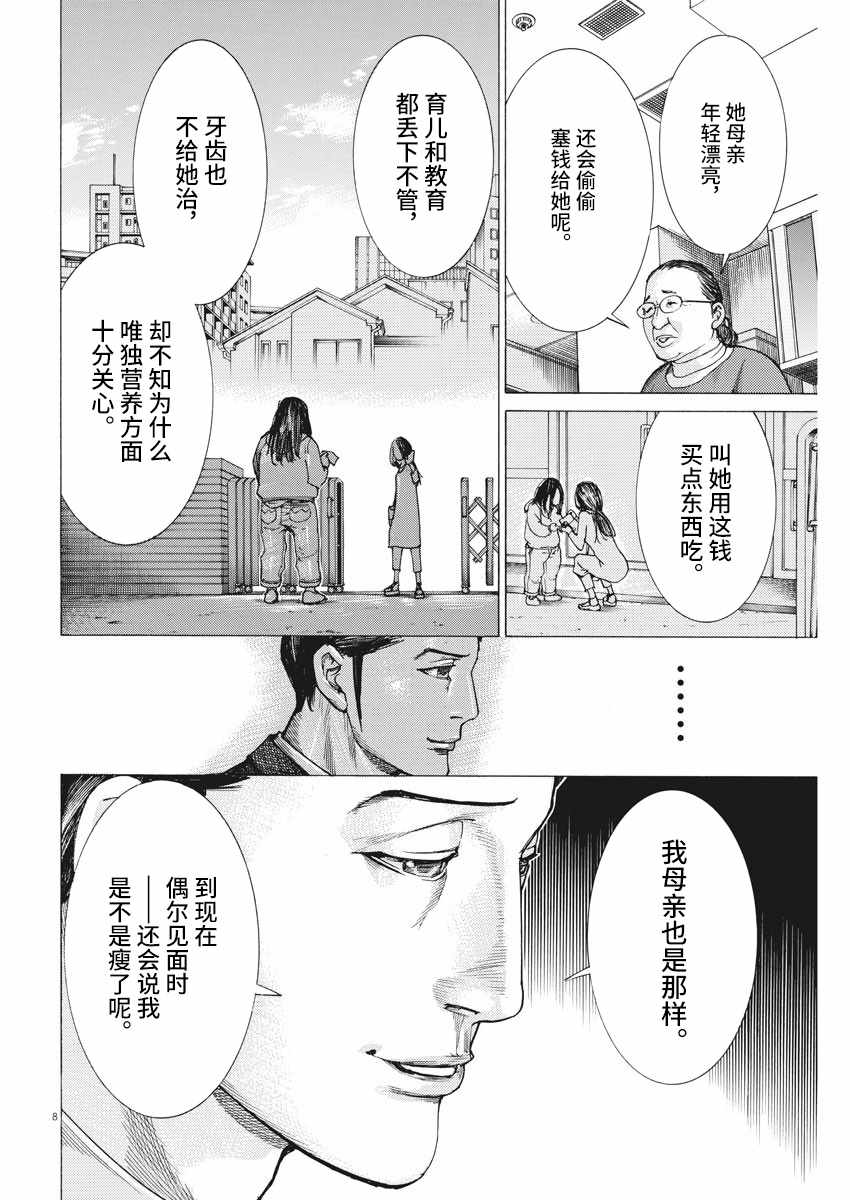 《夏目新的结婚》漫画 024集