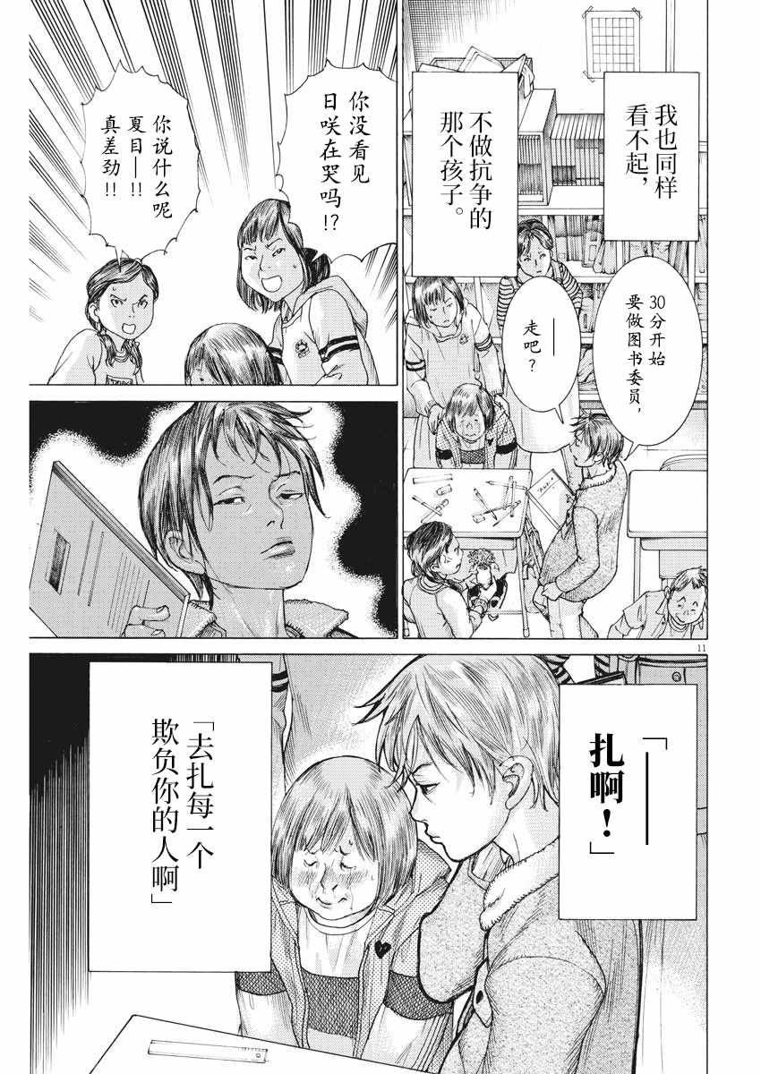 《夏目新的结婚》漫画 024集