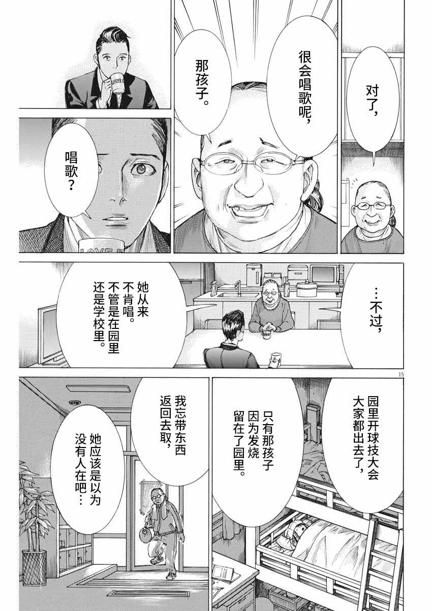 《夏目新的结婚》漫画 024集