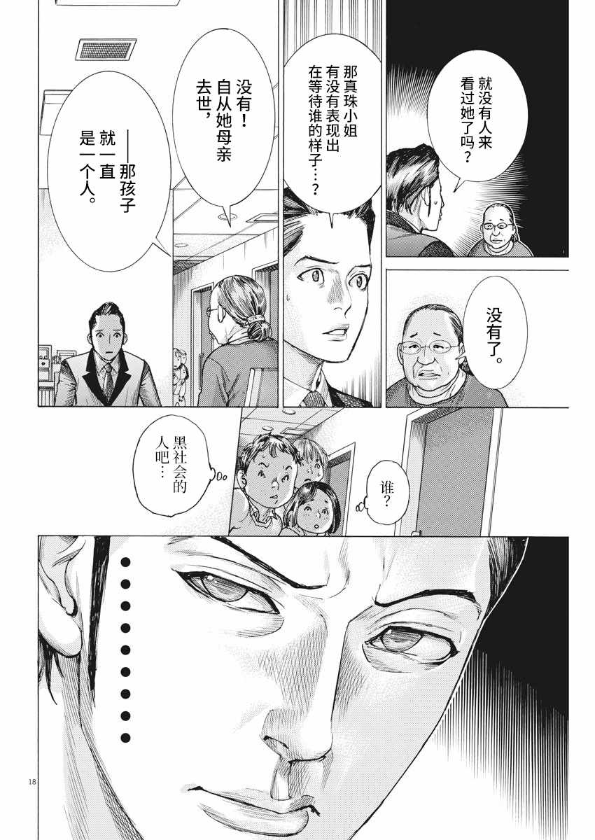 《夏目新的结婚》漫画 024集