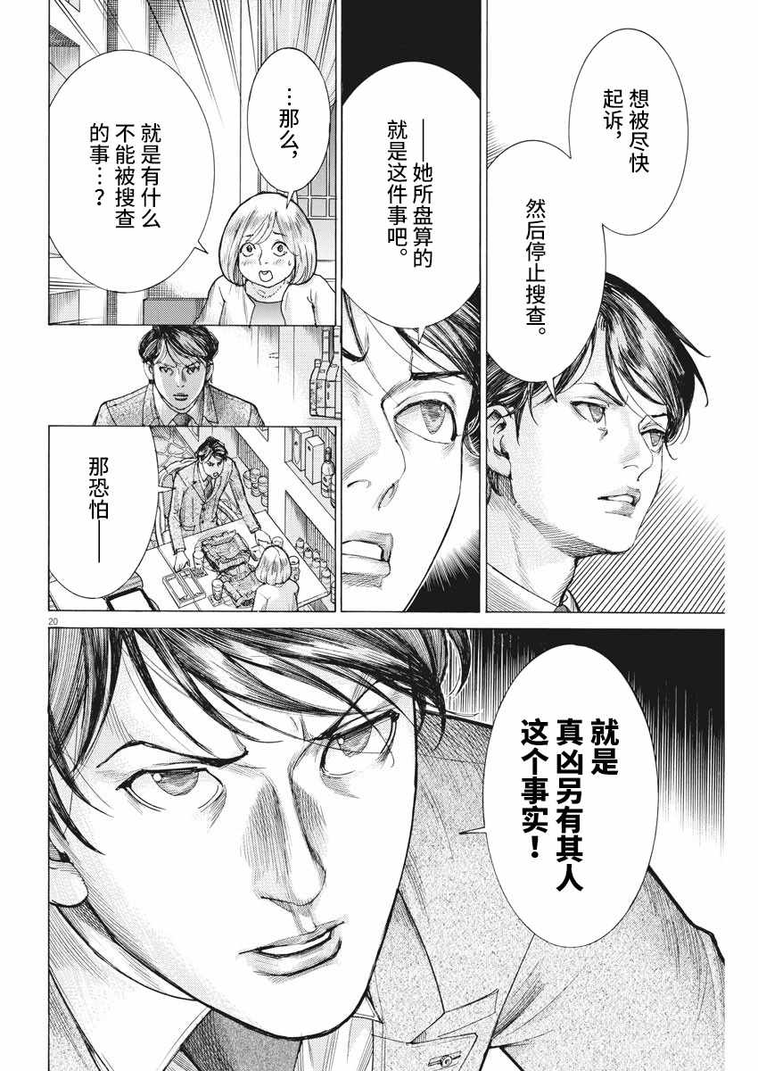 《夏目新的结婚》漫画 024集