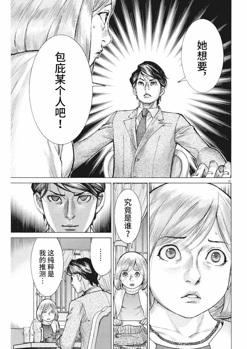 《夏目新的结婚》漫画 024集