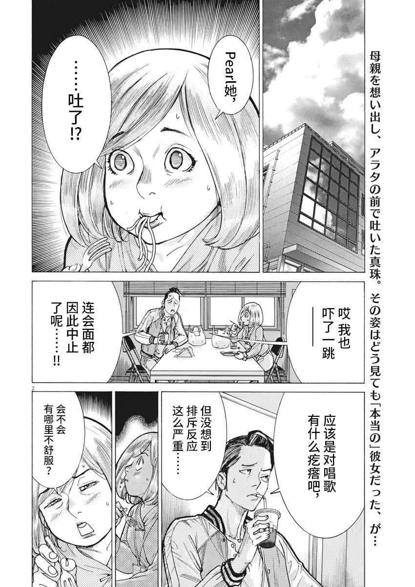 《夏目新的结婚》漫画 027集