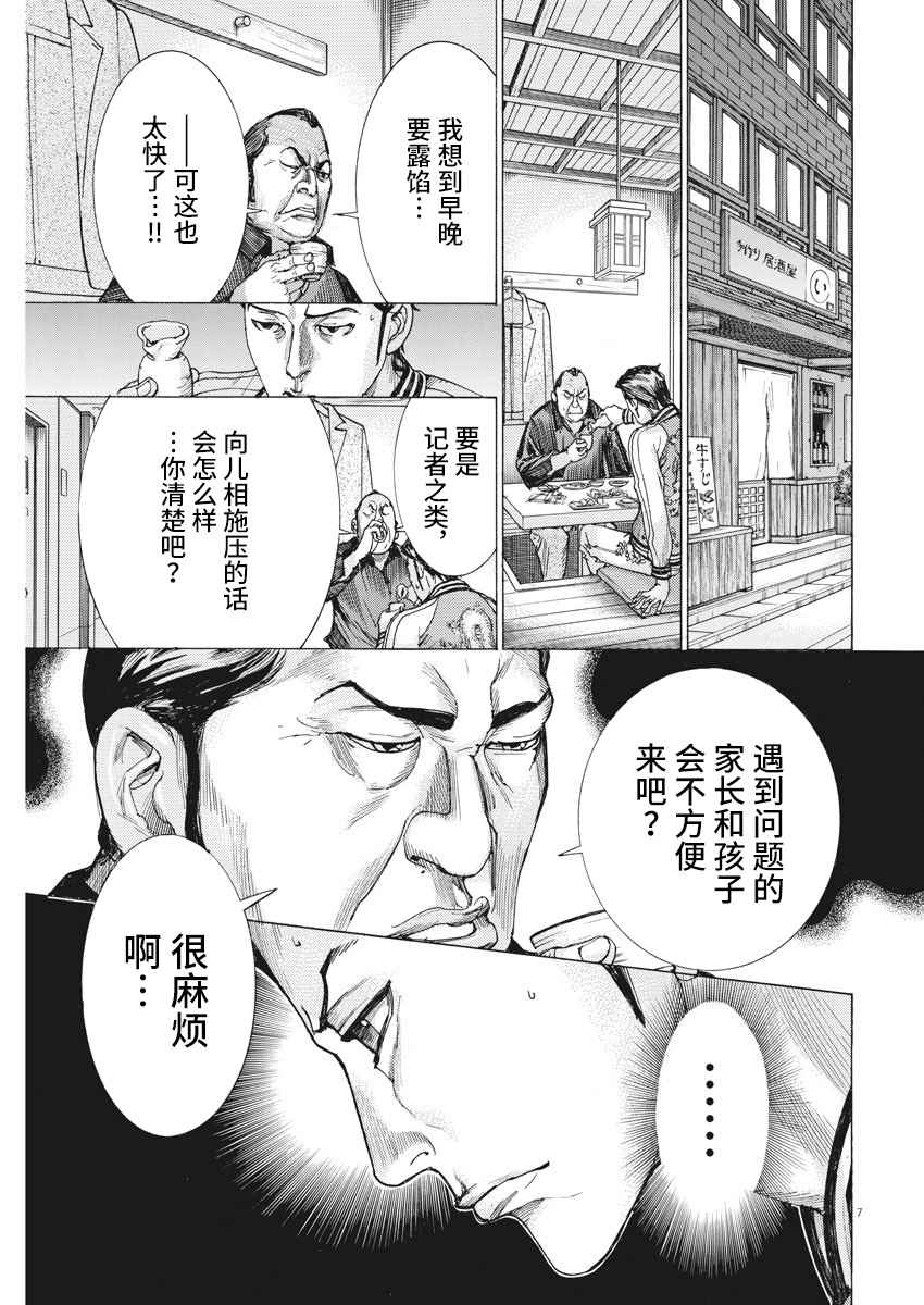 《夏目新的结婚》漫画 027集