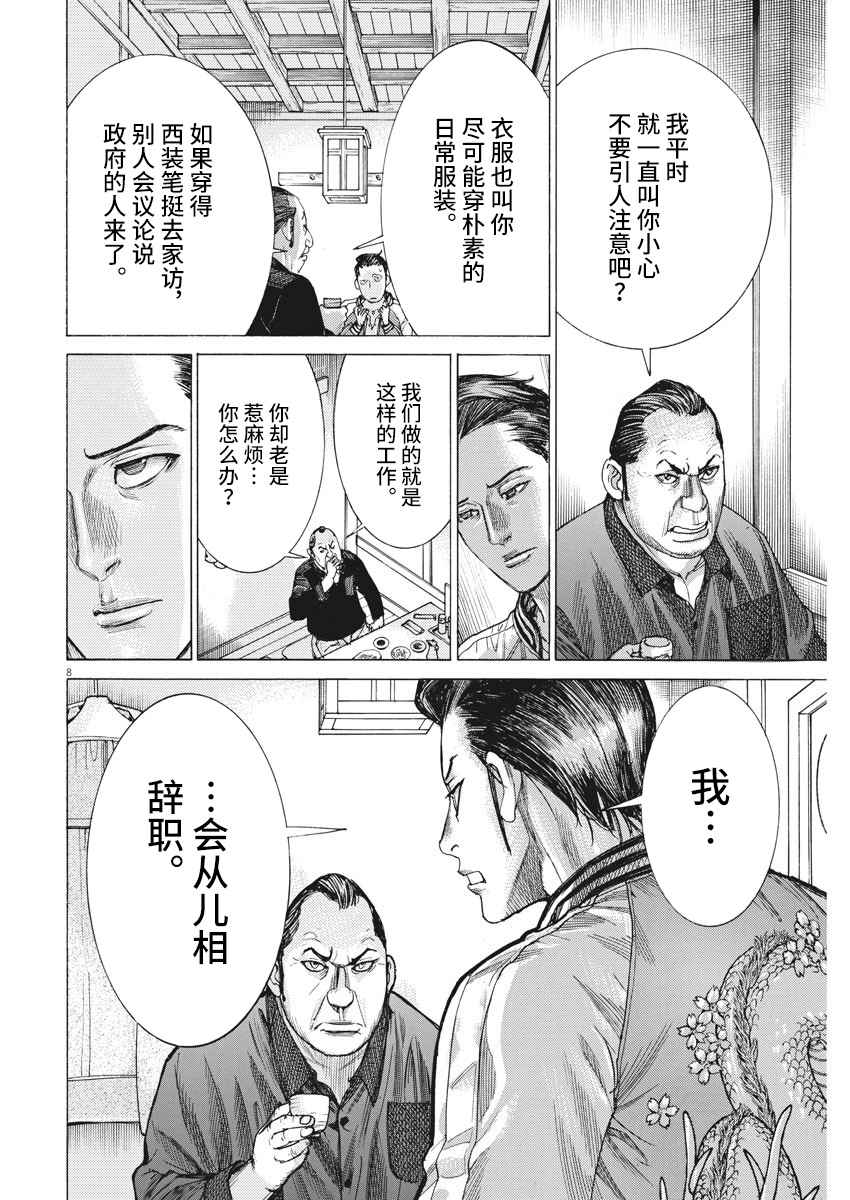 《夏目新的结婚》漫画 027集