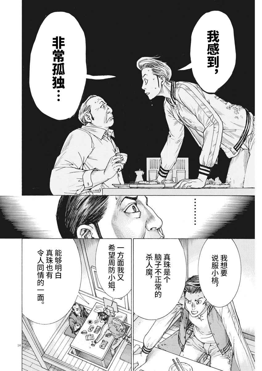 《夏目新的结婚》漫画 027集